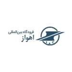فرودگاه-بین-المللی-اهواز-پناپ